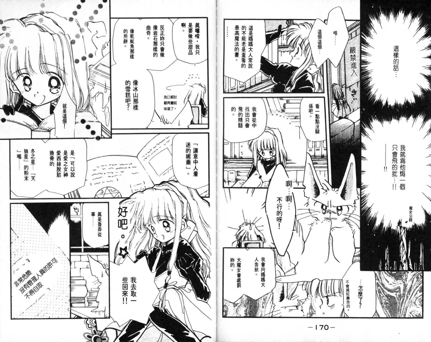 怪盗st.tail 第1卷 第86页