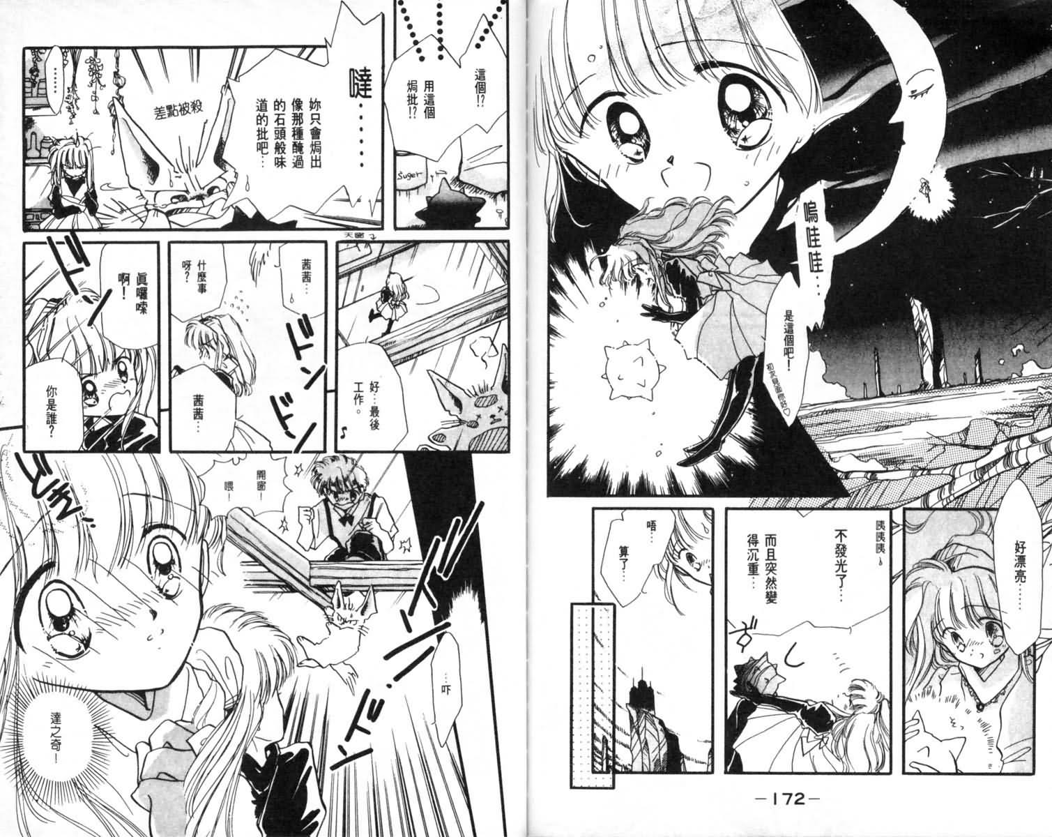 怪盗st.tail 第1卷 第87页