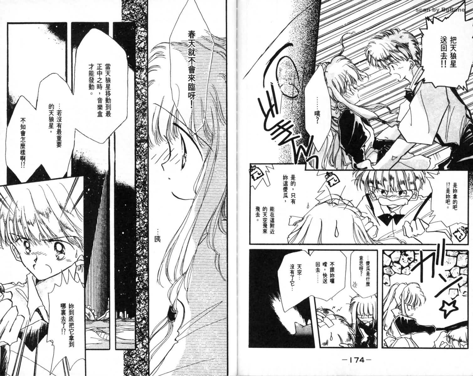 怪盗st.tail 第1卷 第88页