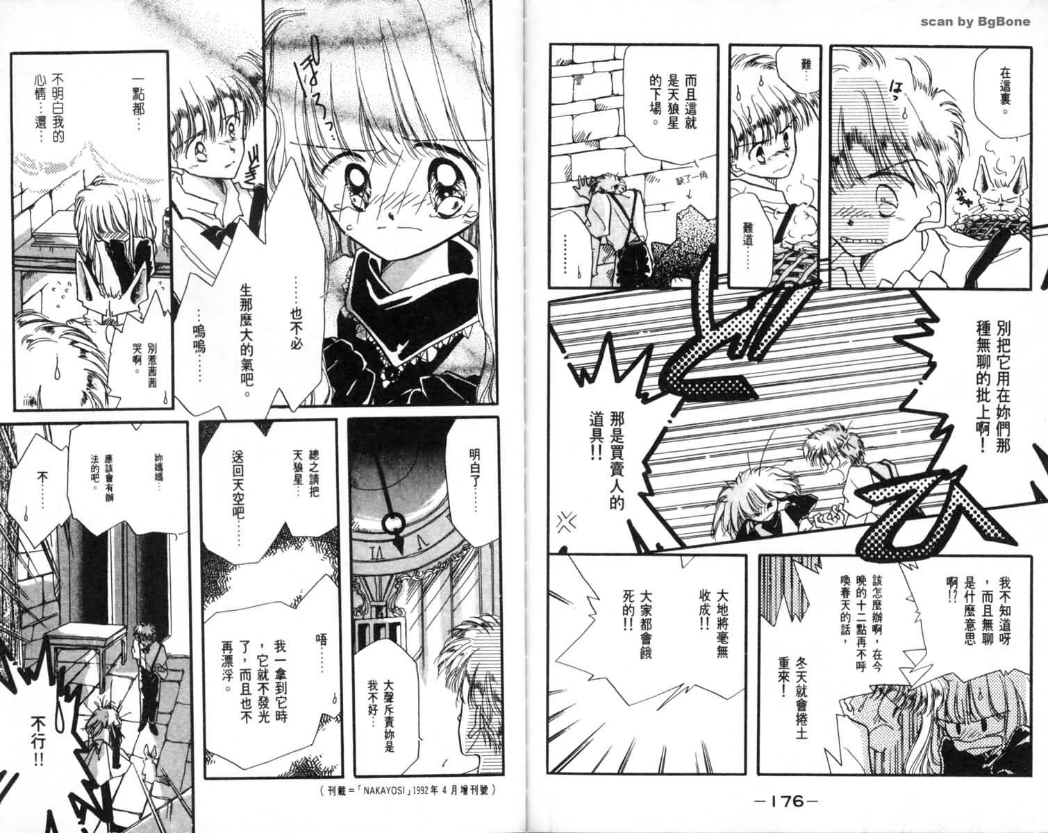 怪盗st.tail 第1卷 第89页