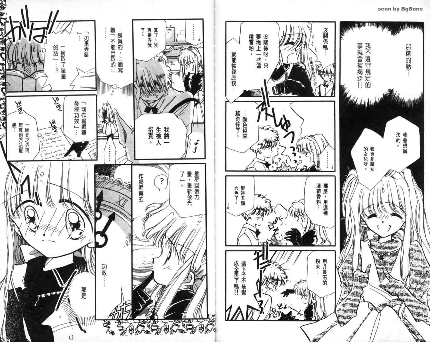 怪盗st.tail 第1卷 第90页