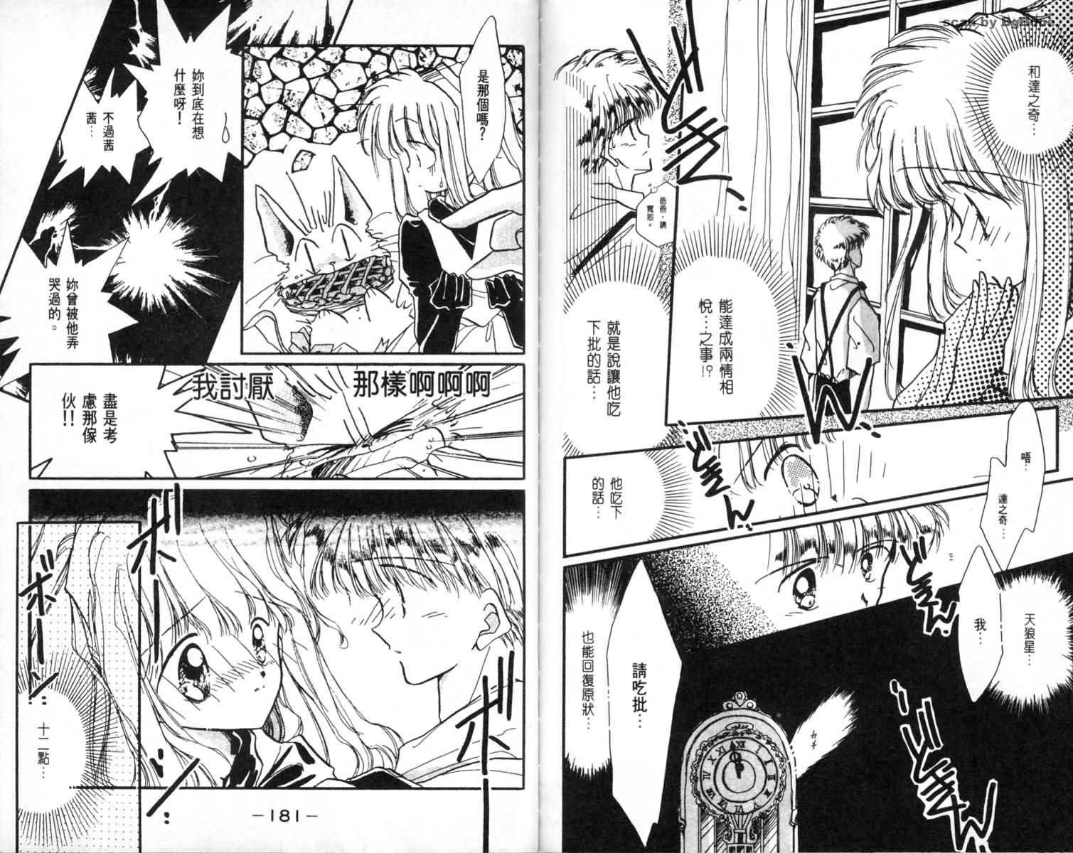 怪盗st.tail 第1卷 第91页