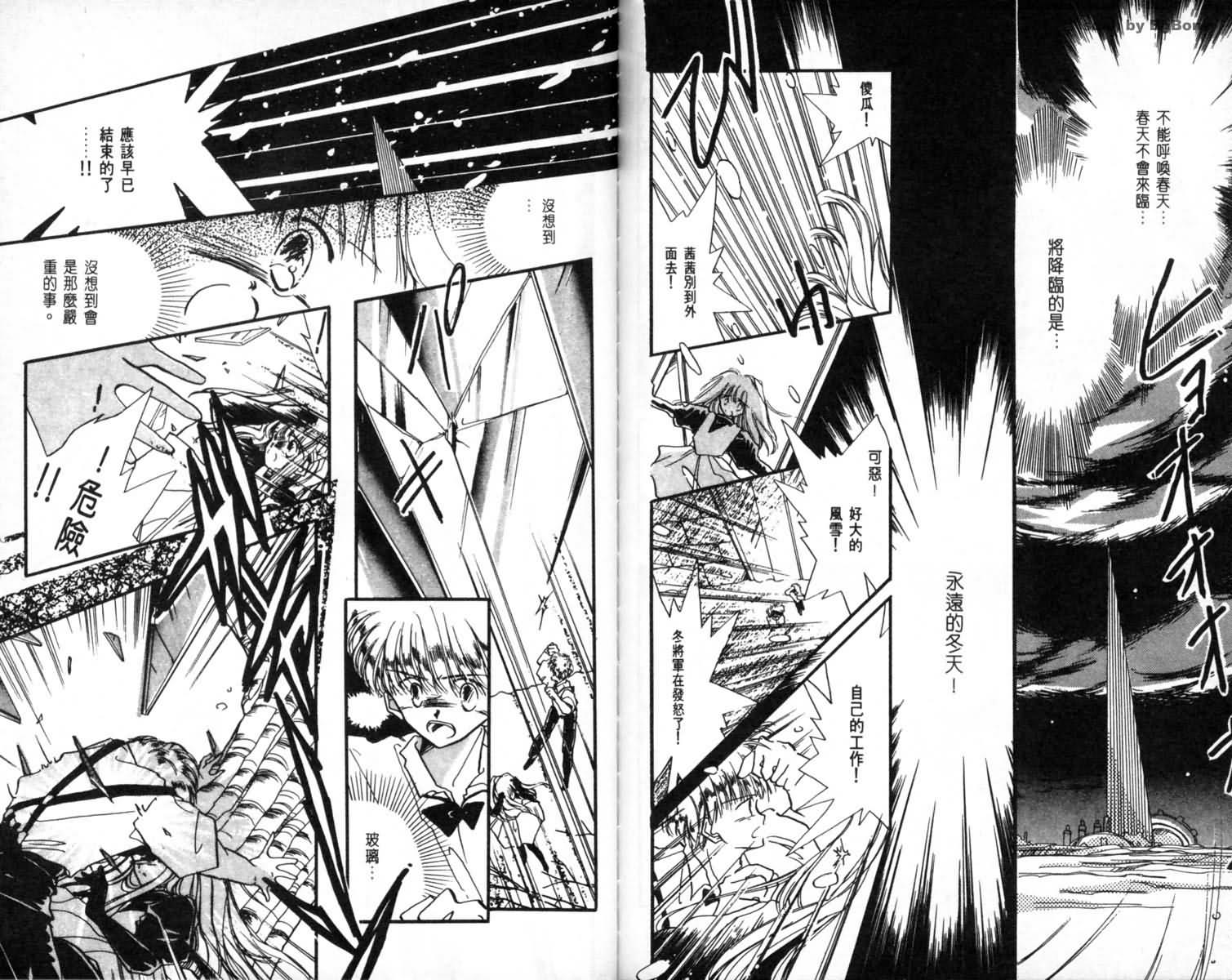 怪盗st.tail 第1卷 第92页