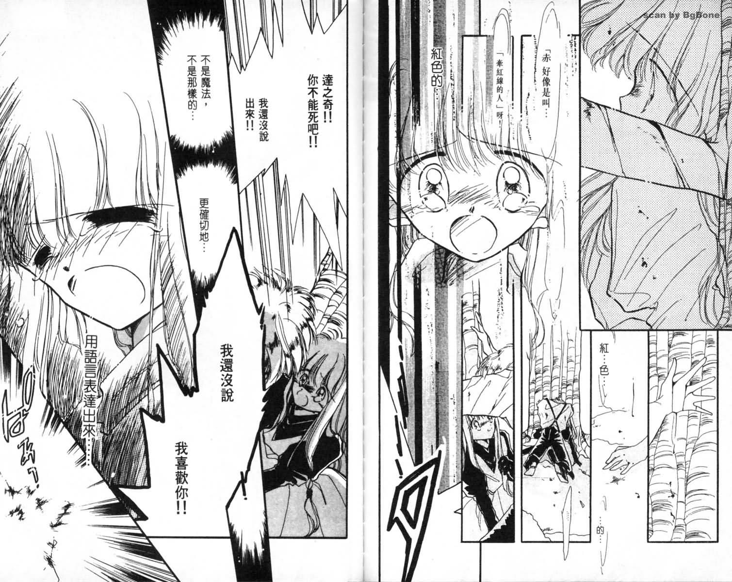 怪盗st.tail 第1卷 第93页