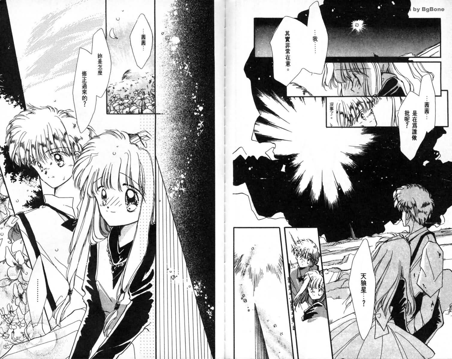 怪盗st.tail 第1卷 第94页