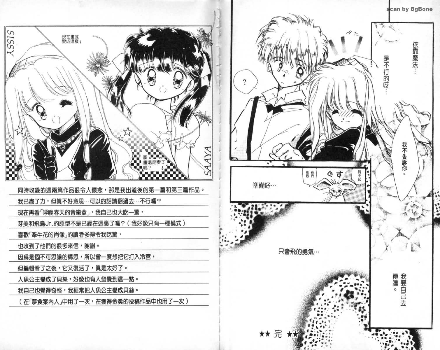 怪盗st.tail 第1卷 第95页