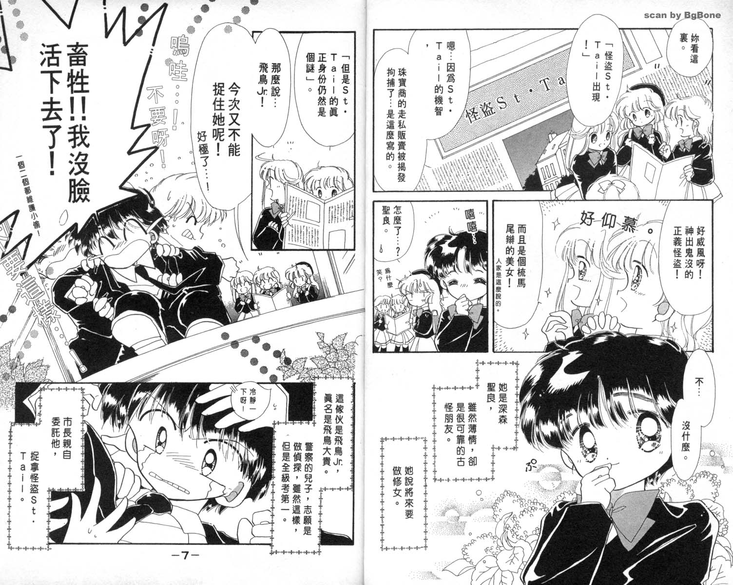 怪盗st.tail 第2卷 第3页