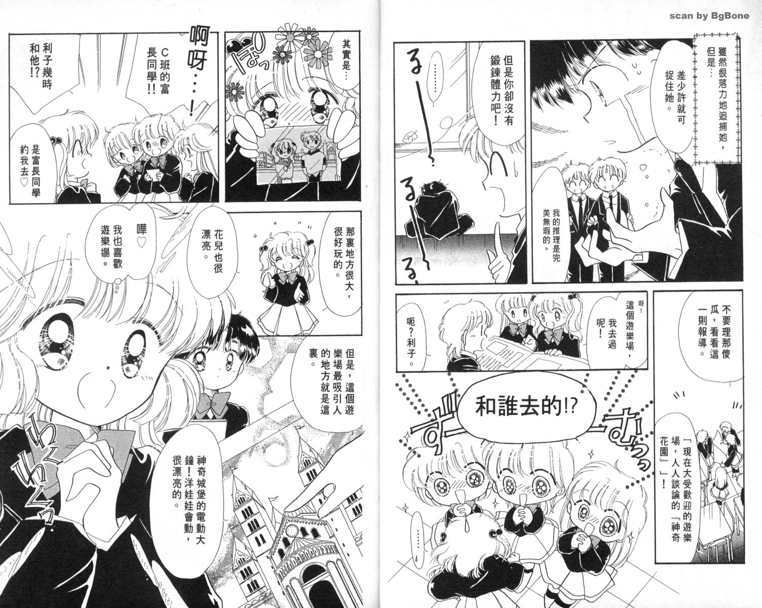 怪盗st.tail 第2卷 第4页