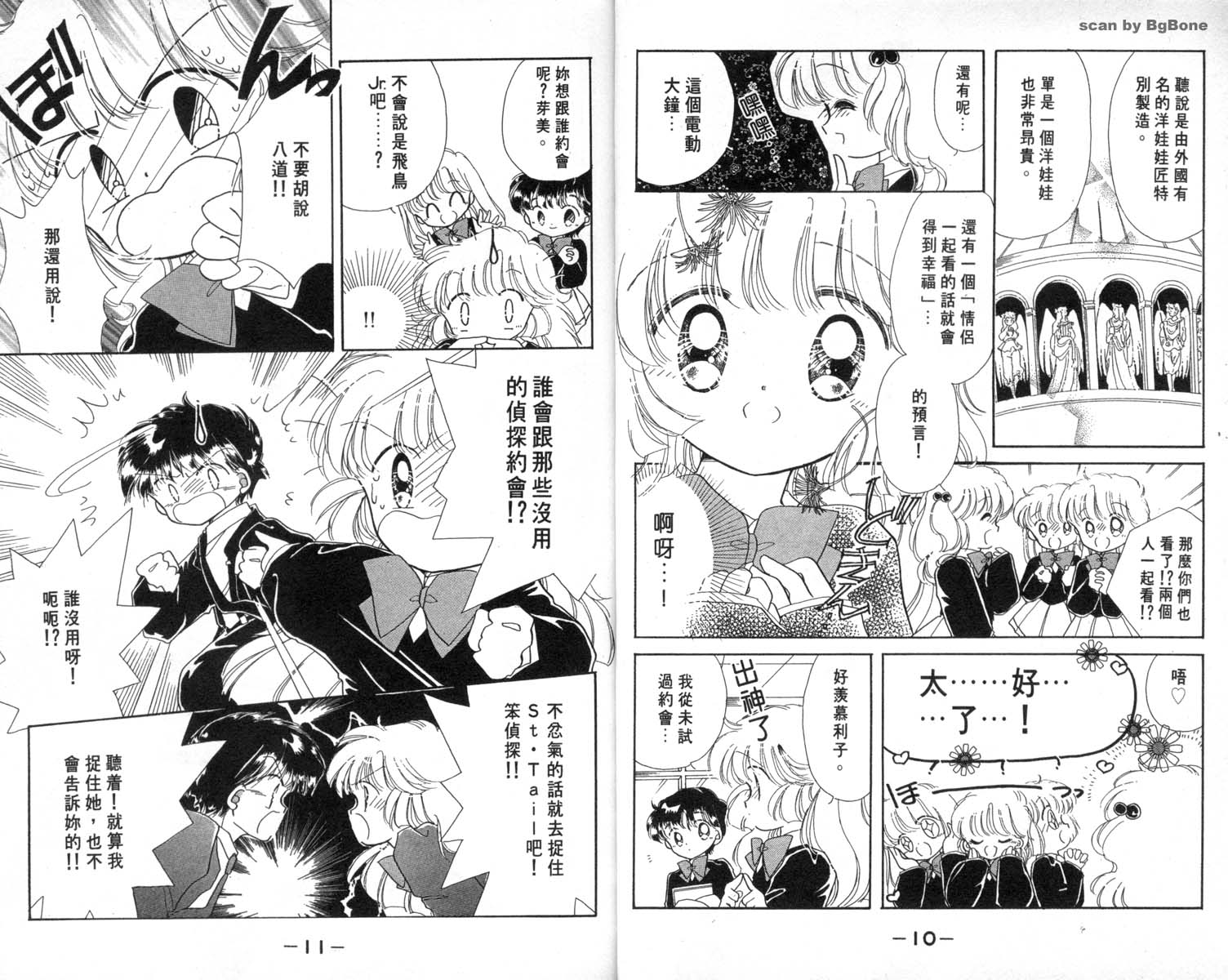 怪盗st.tail 第2卷 第5页