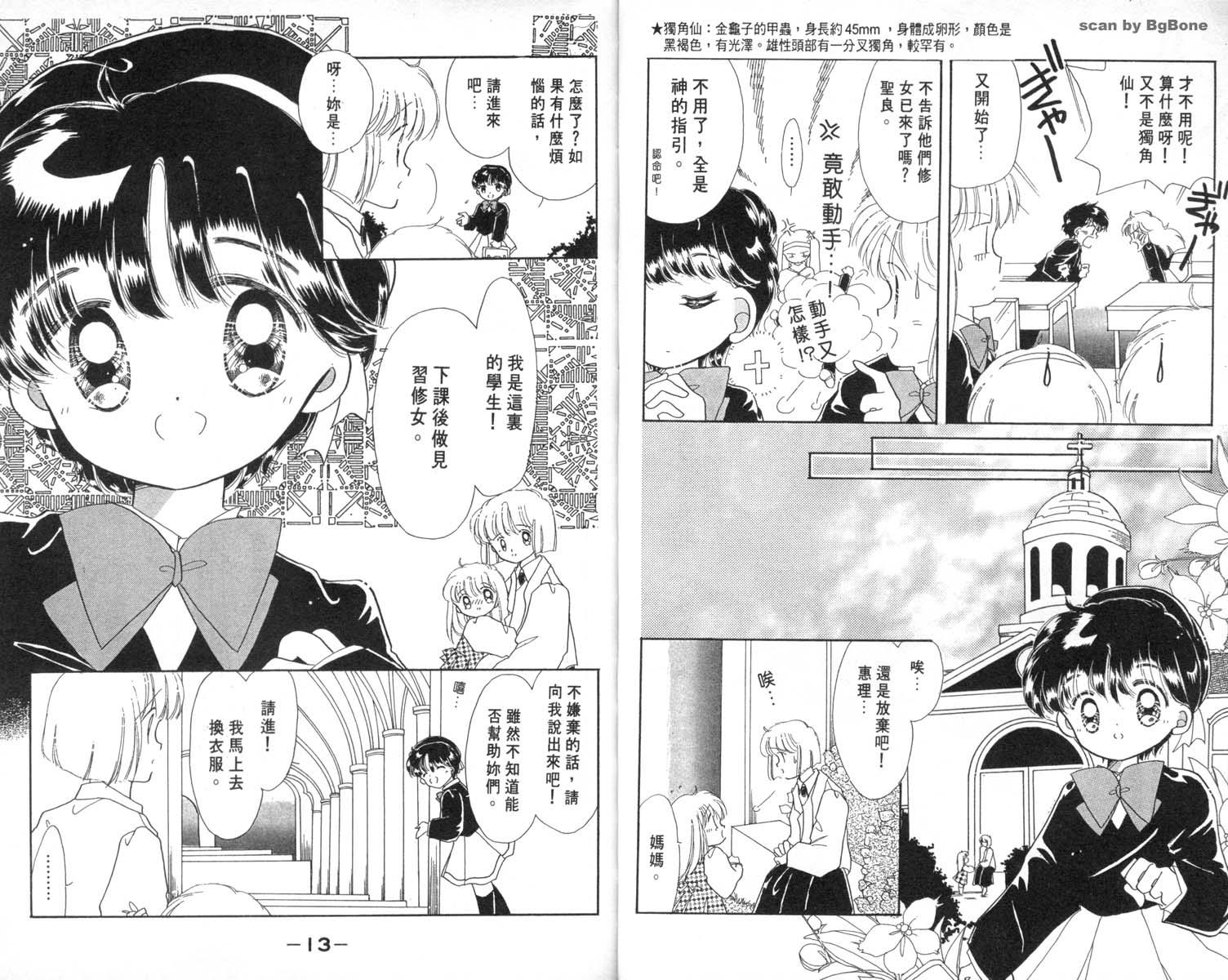 怪盗st.tail 第2卷 第6页