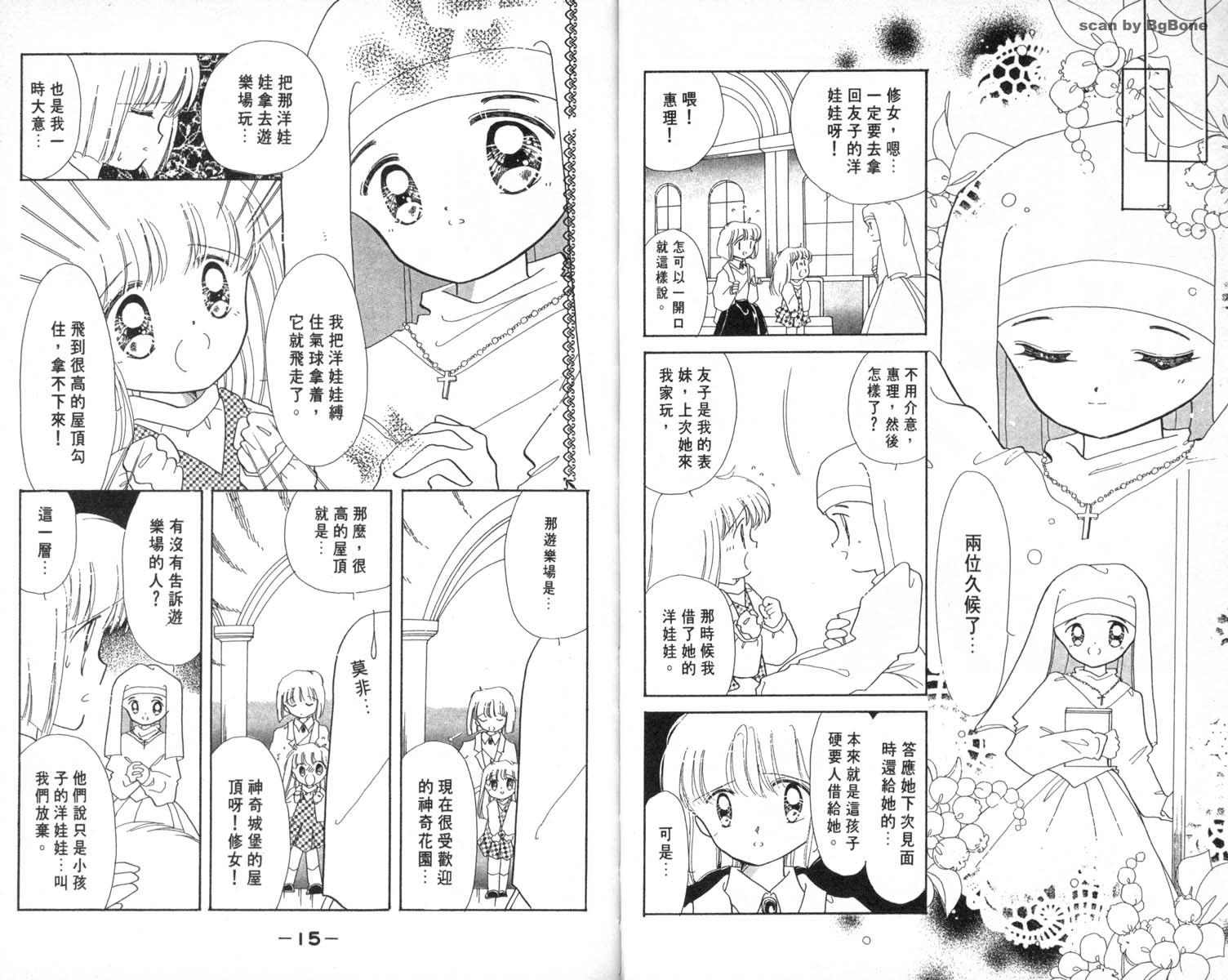 怪盗st.tail 第2卷 第7页