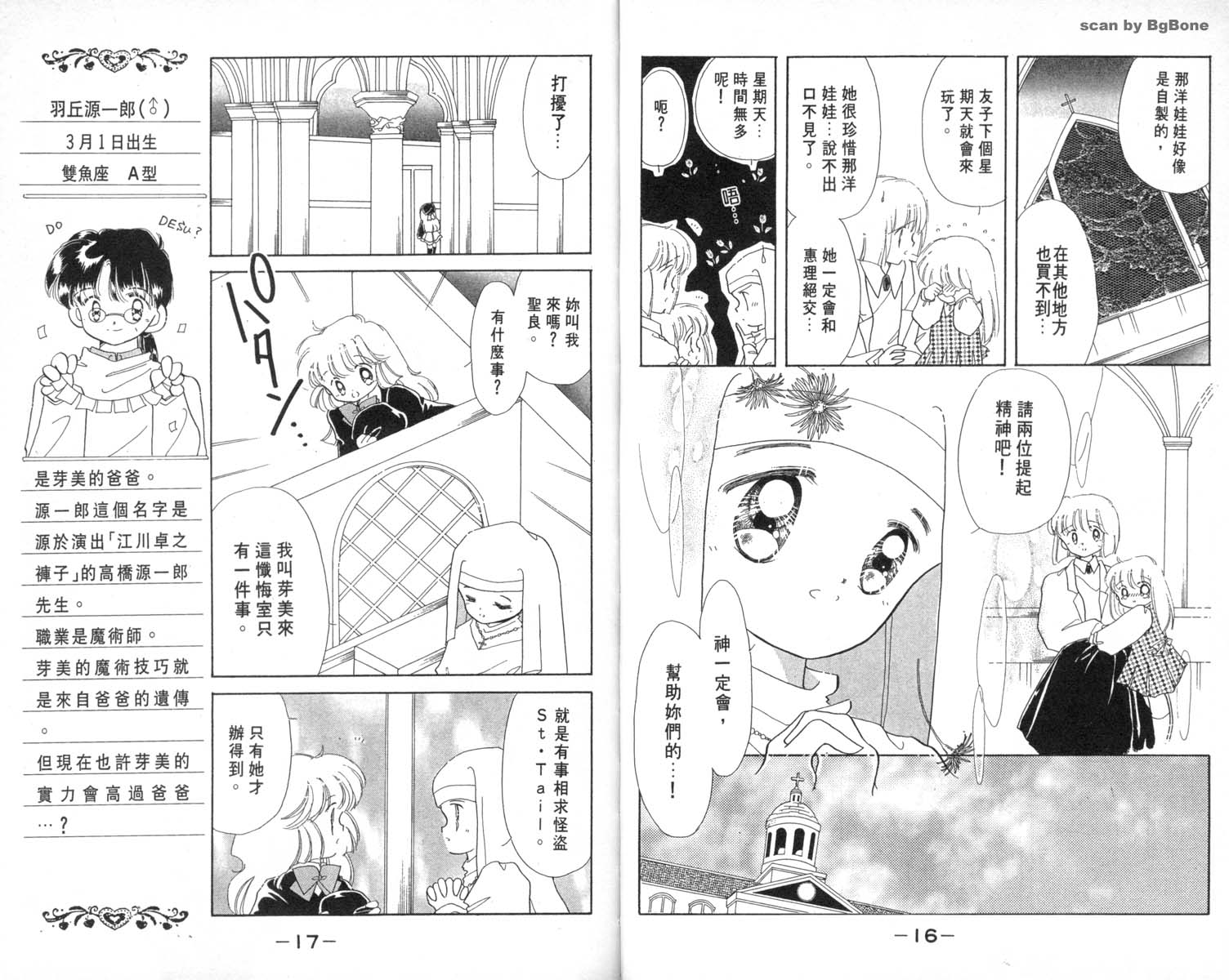 怪盗st.tail 第2卷 第8页