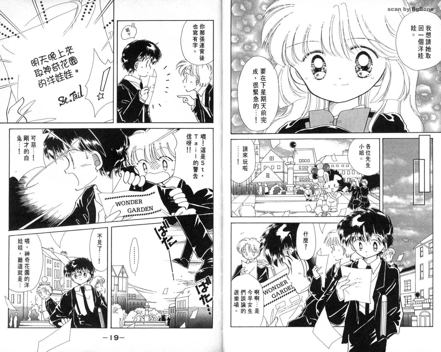 怪盗st.tail 第2卷 第9页