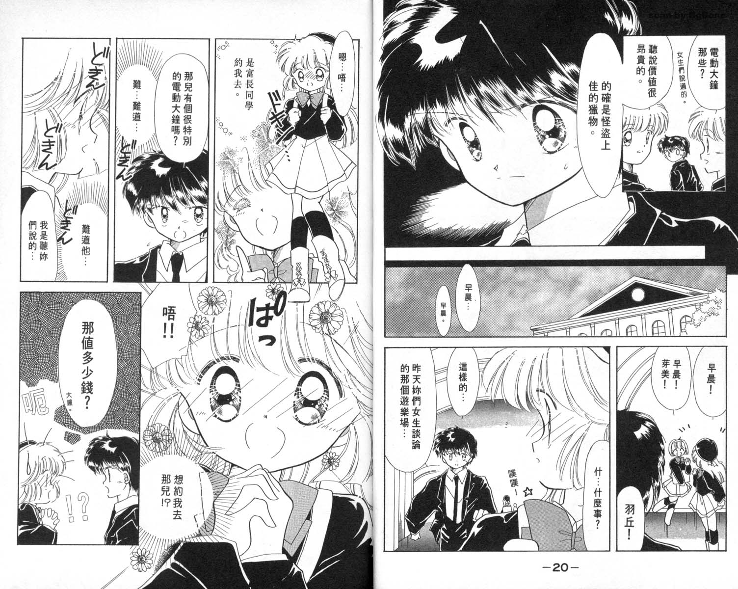 怪盗st.tail 第2卷 第10页