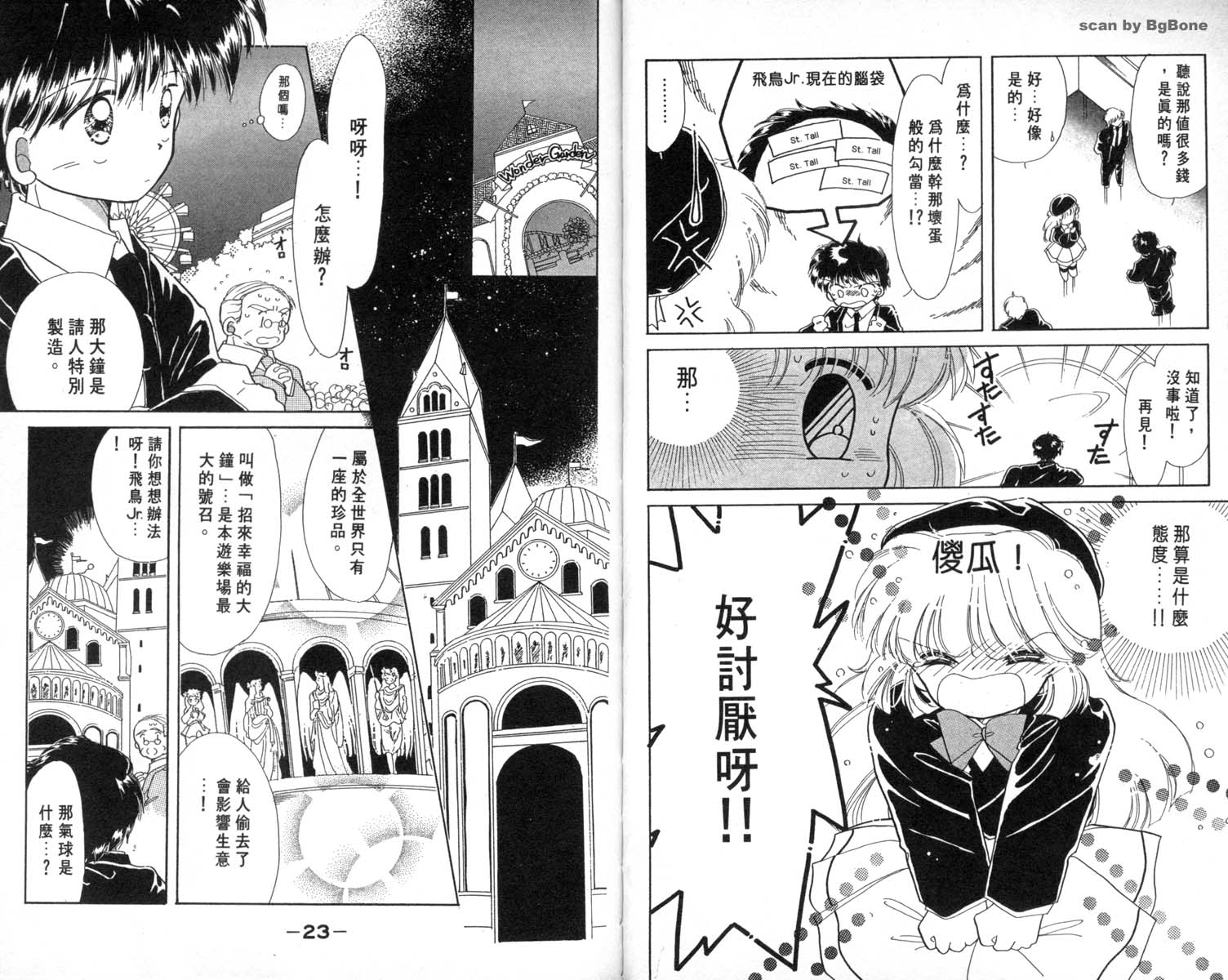 怪盗st.tail 第2卷 第11页