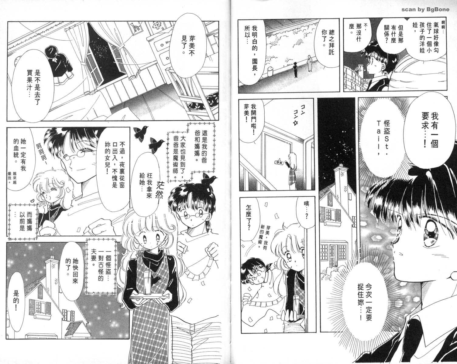 怪盗st.tail 第2卷 第12页