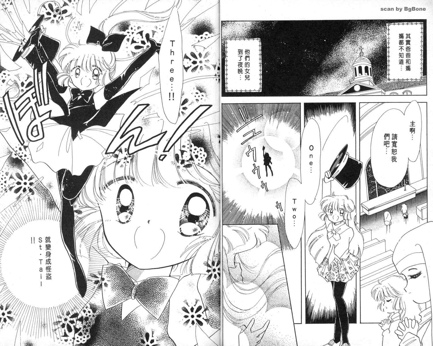 怪盗st.tail 第2卷 第13页