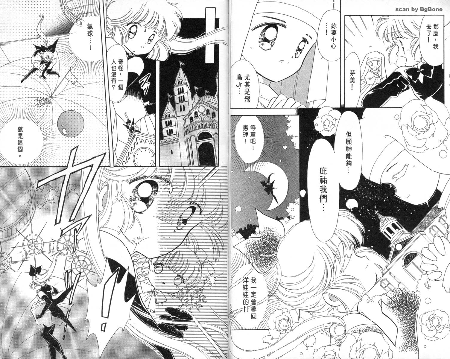 怪盗st.tail 第2卷 第14页