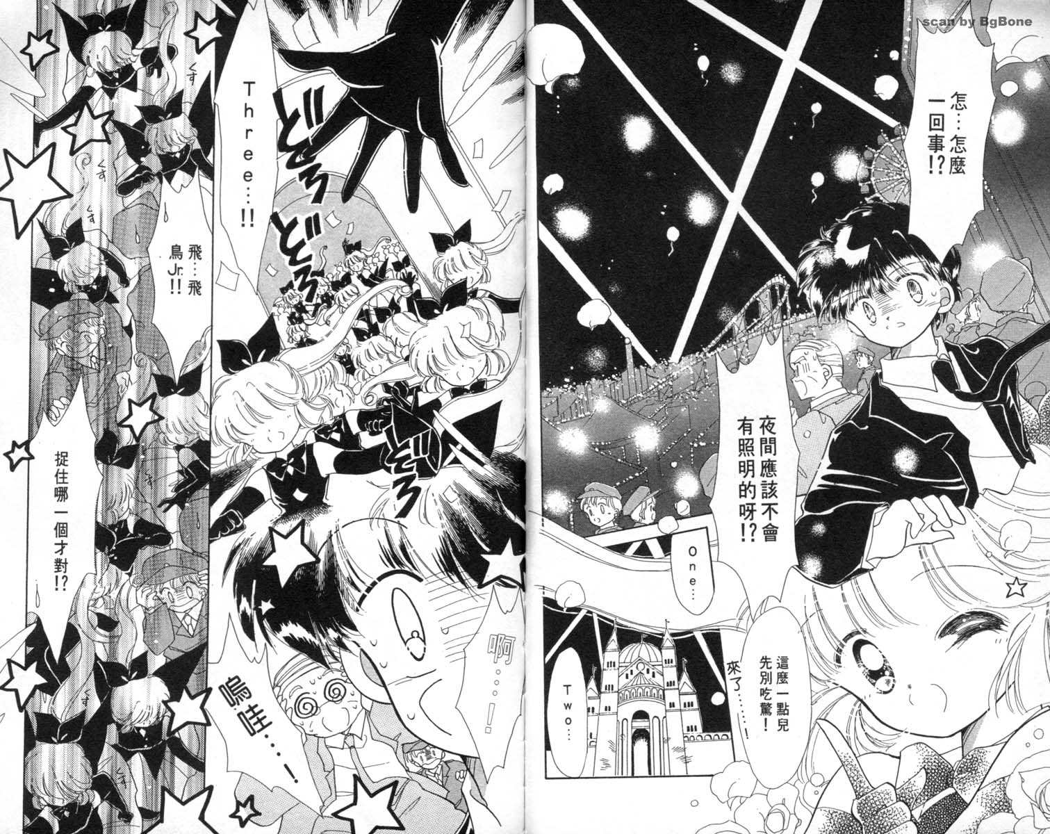 怪盗st.tail 第2卷 第16页