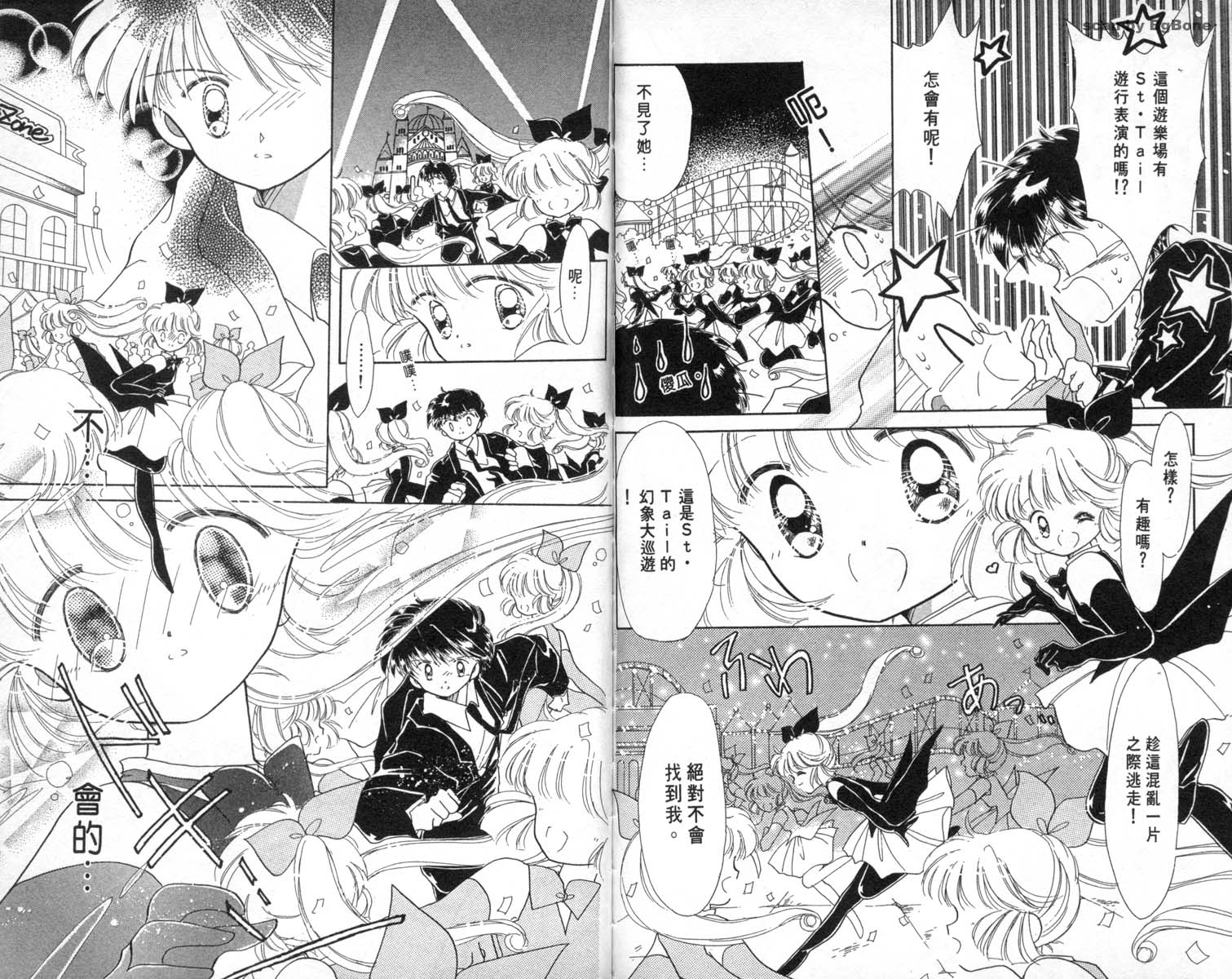 怪盗st.tail 第2卷 第17页