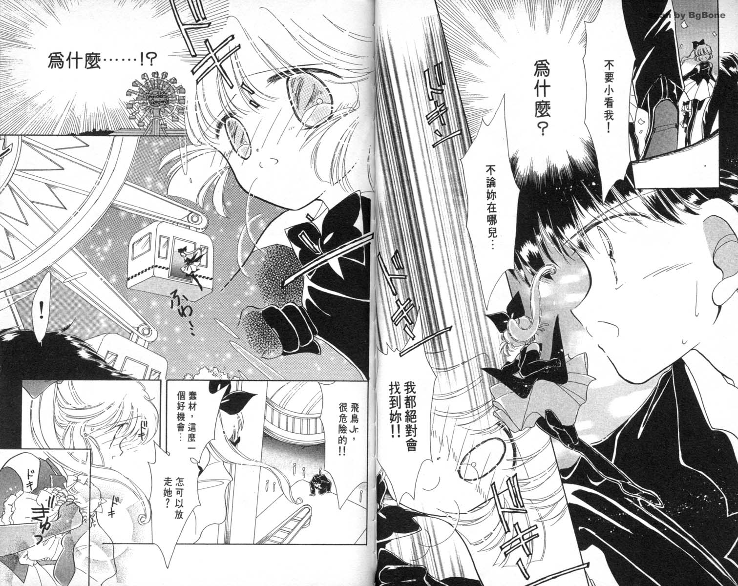 怪盗st.tail 第2卷 第18页