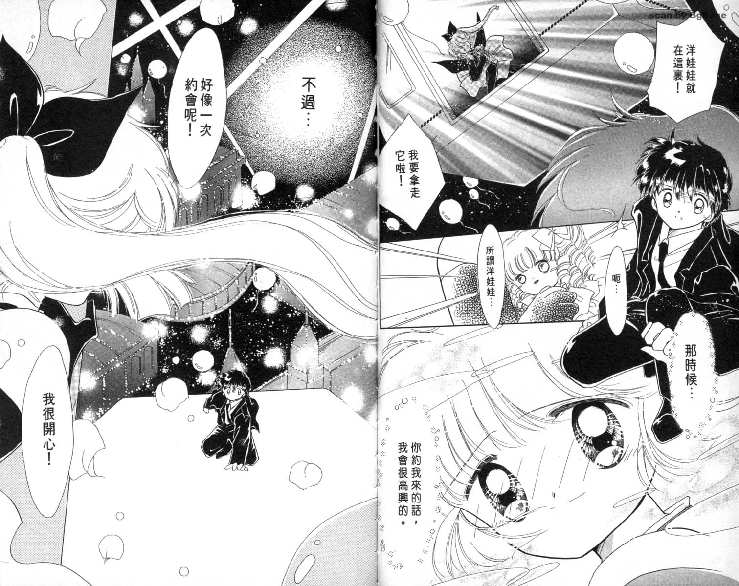 怪盗st.tail 第2卷 第19页