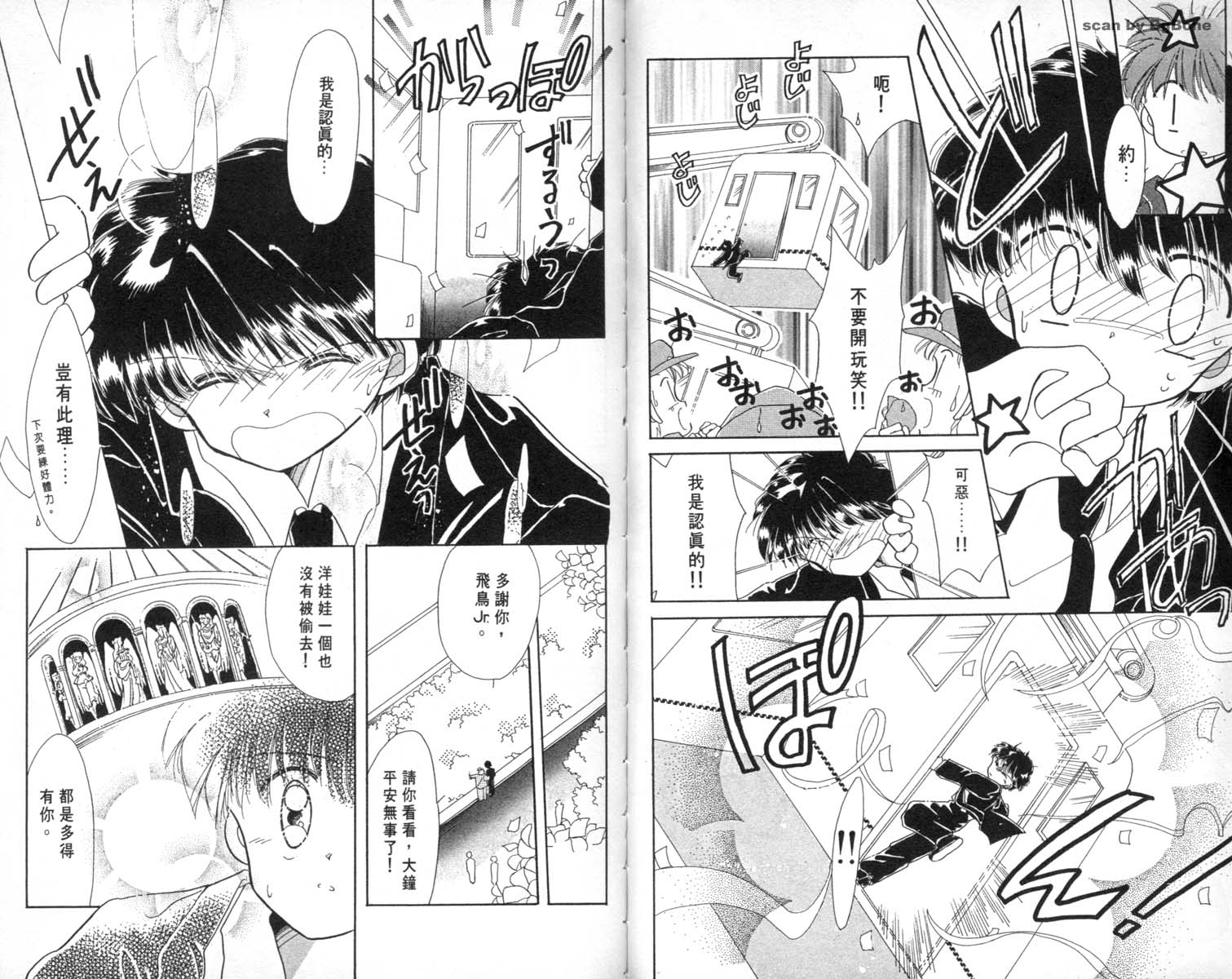 怪盗st.tail 第2卷 第20页