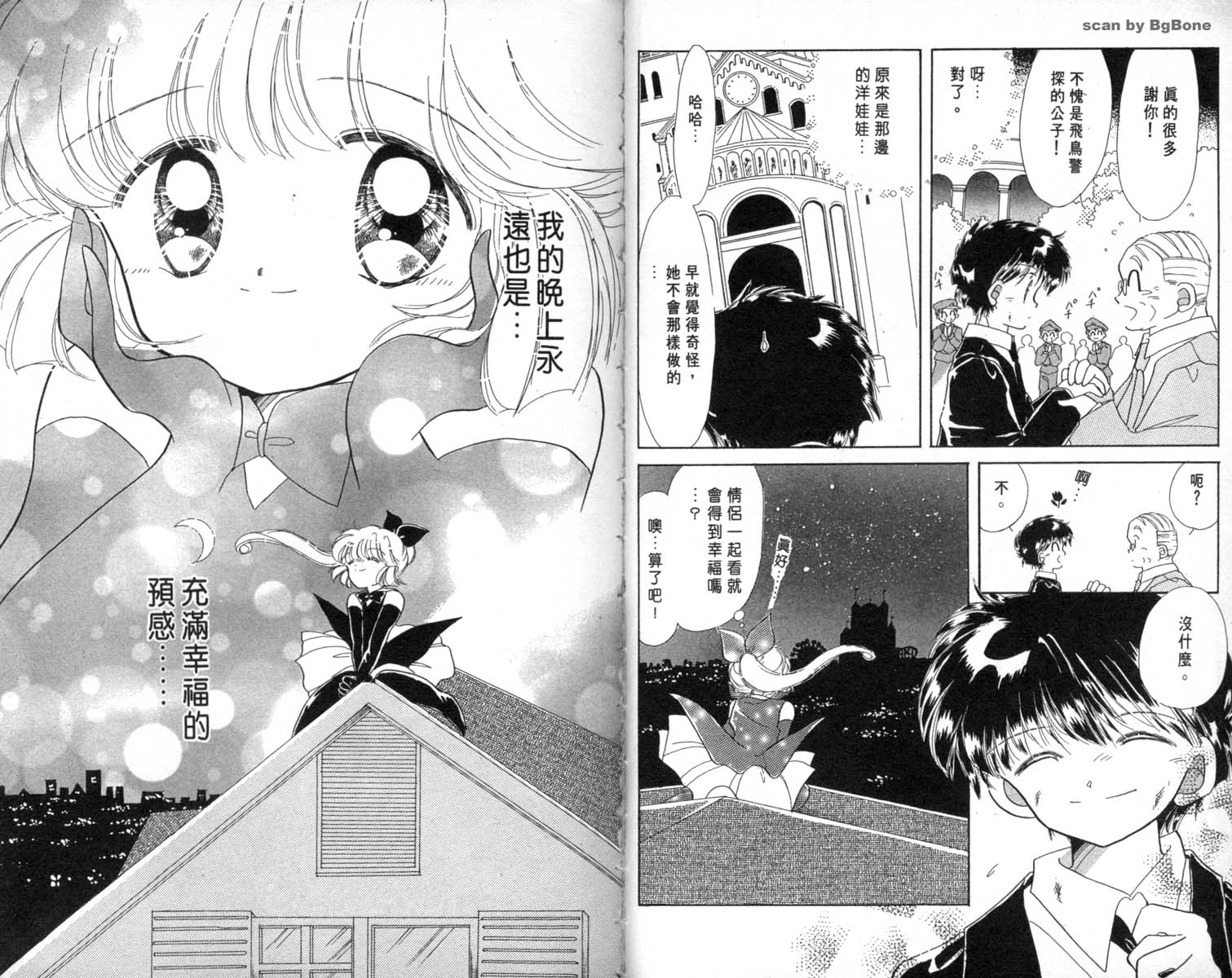 怪盗st.tail 第2卷 第21页