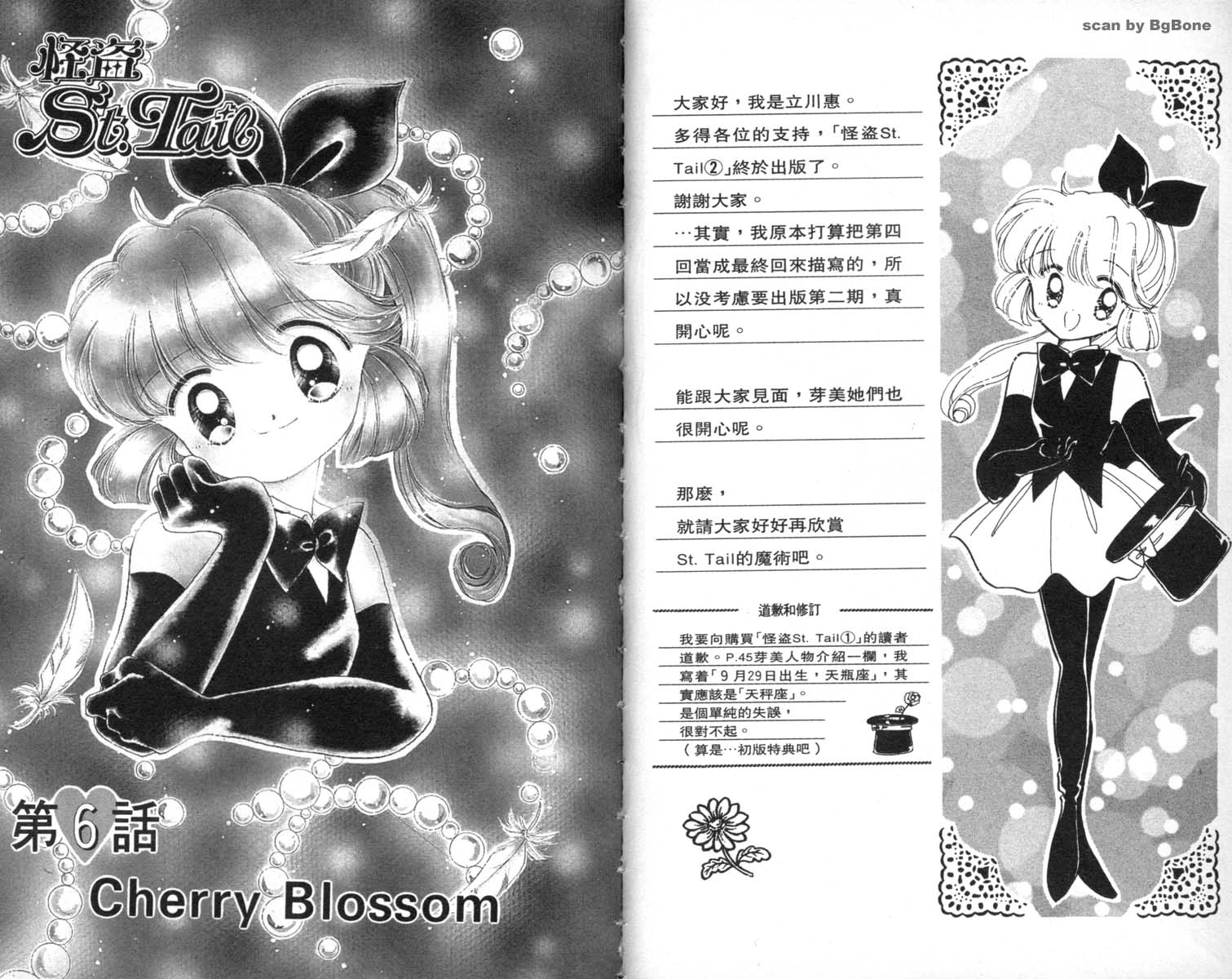 怪盗st.tail 第2卷 第22页