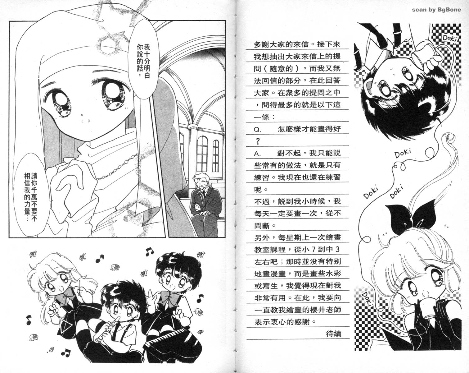 怪盗st.tail 第2卷 第23页