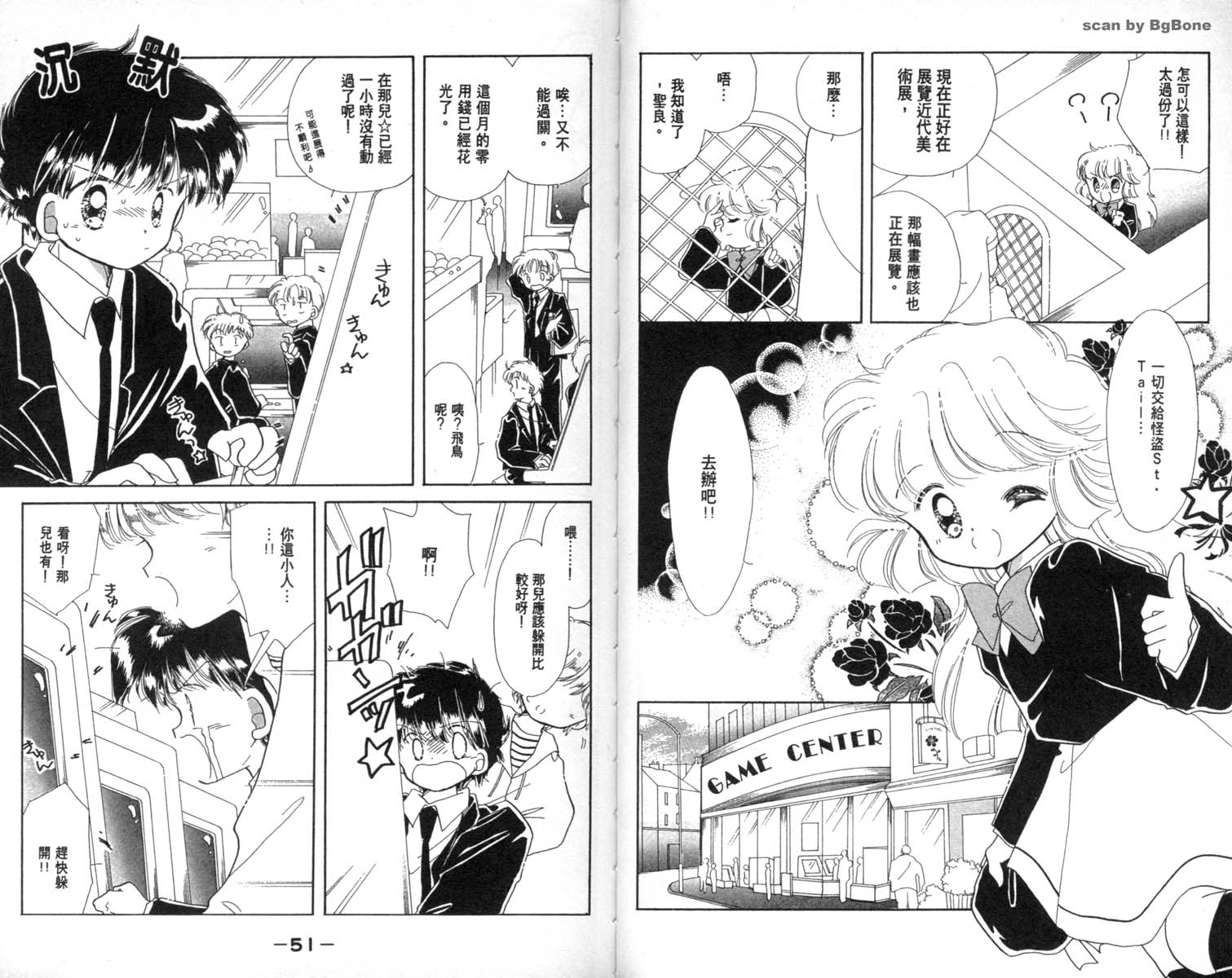 怪盗st.tail 第2卷 第25页