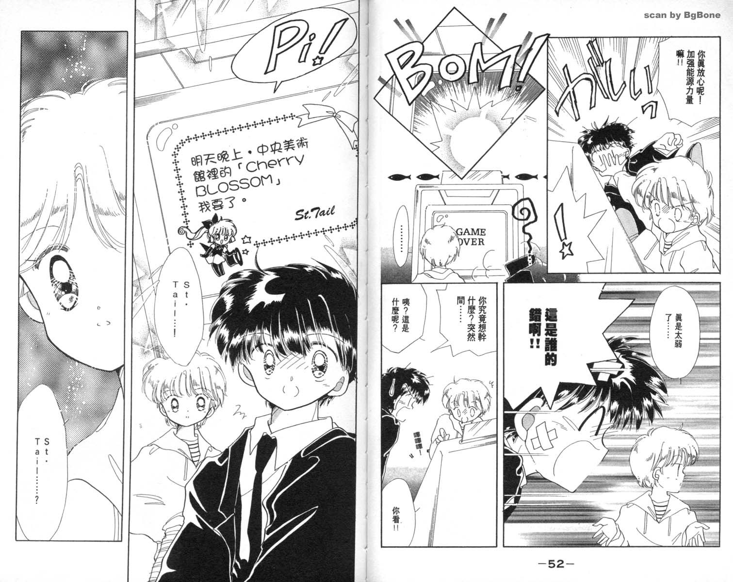 怪盗st.tail 第2卷 第26页