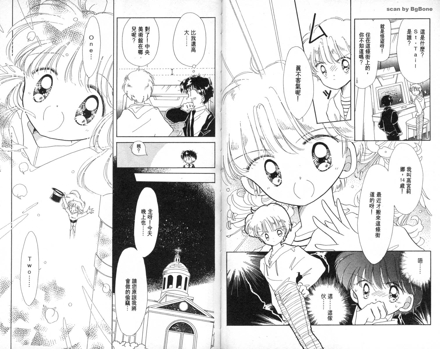 怪盗st.tail 第2卷 第27页