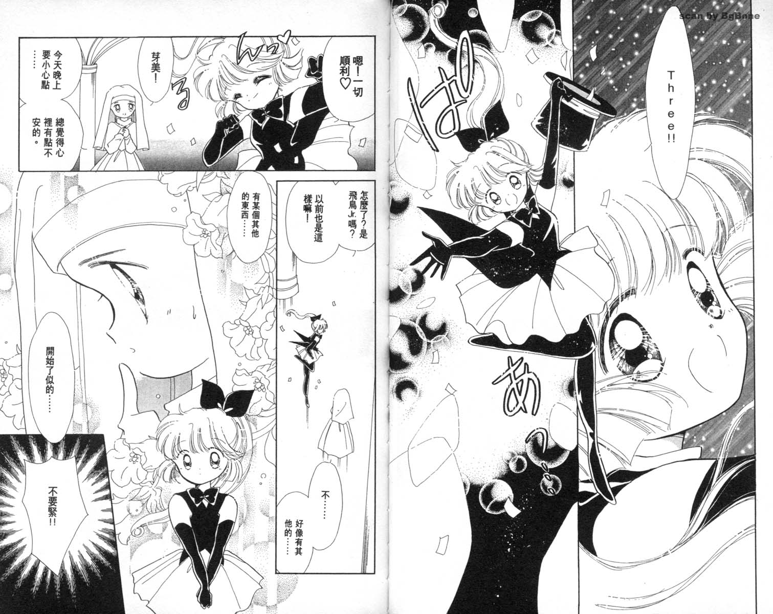 怪盗st.tail 第2卷 第28页