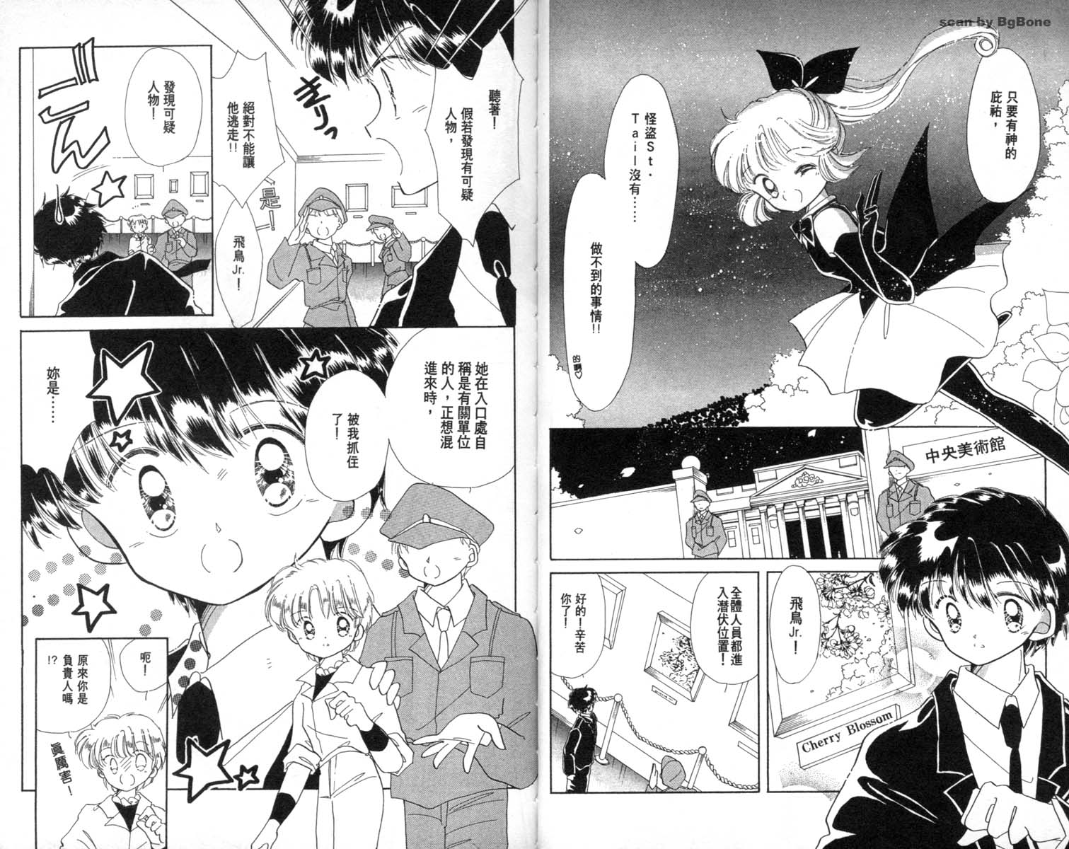 怪盗st.tail 第2卷 第29页