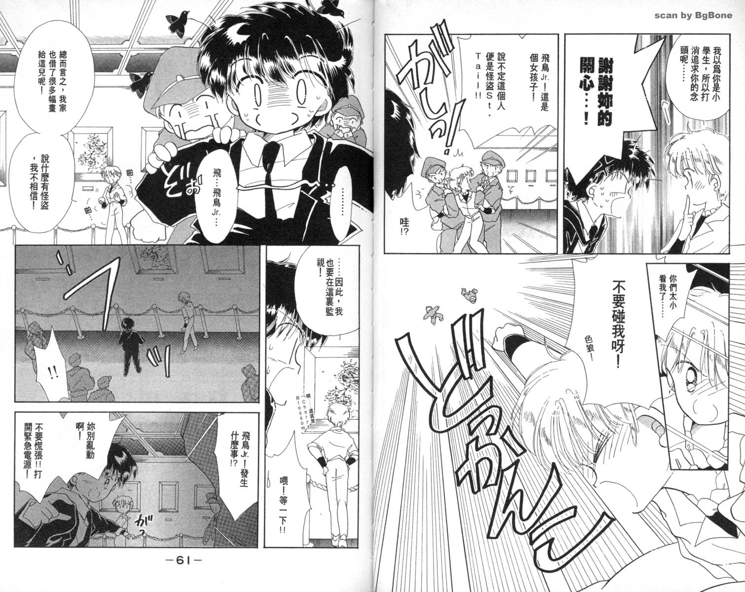 怪盗st.tail 第2卷 第30页