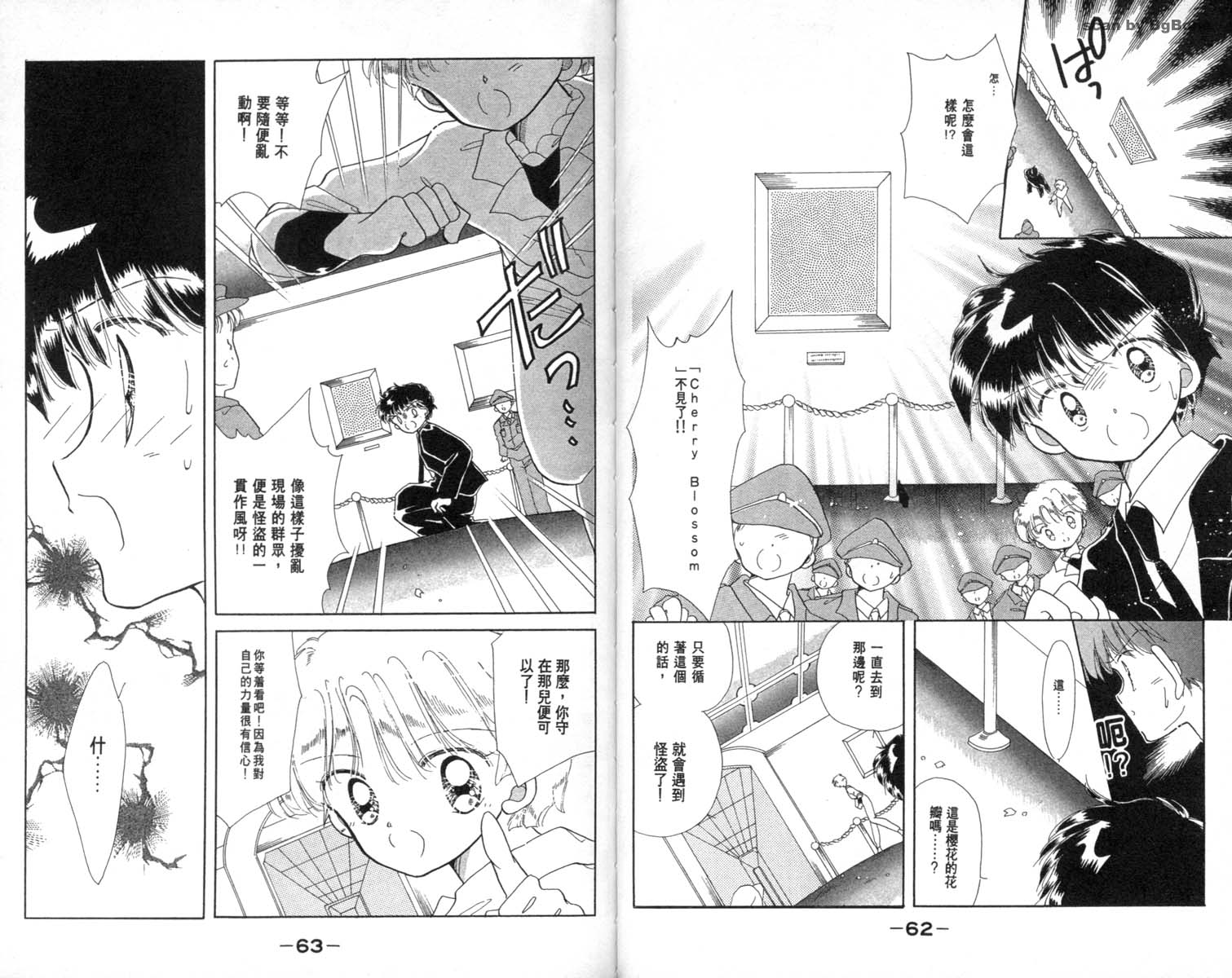 怪盗st.tail 第2卷 第31页