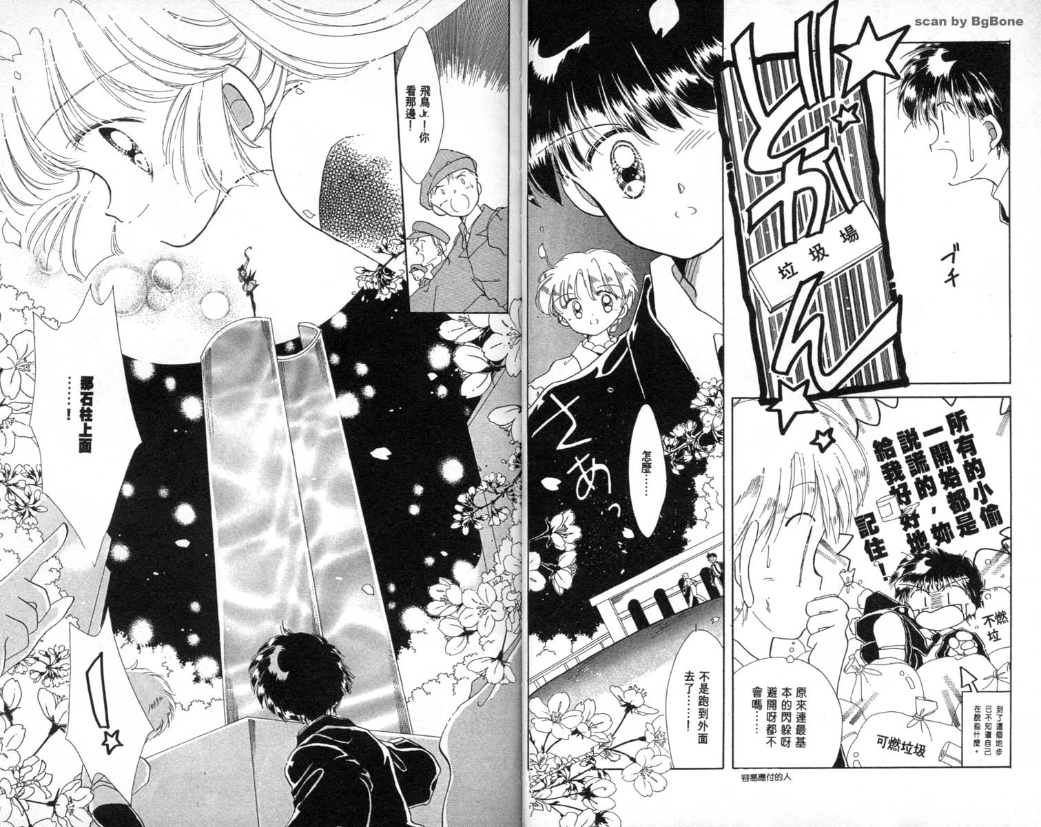 怪盗st.tail 第2卷 第34页