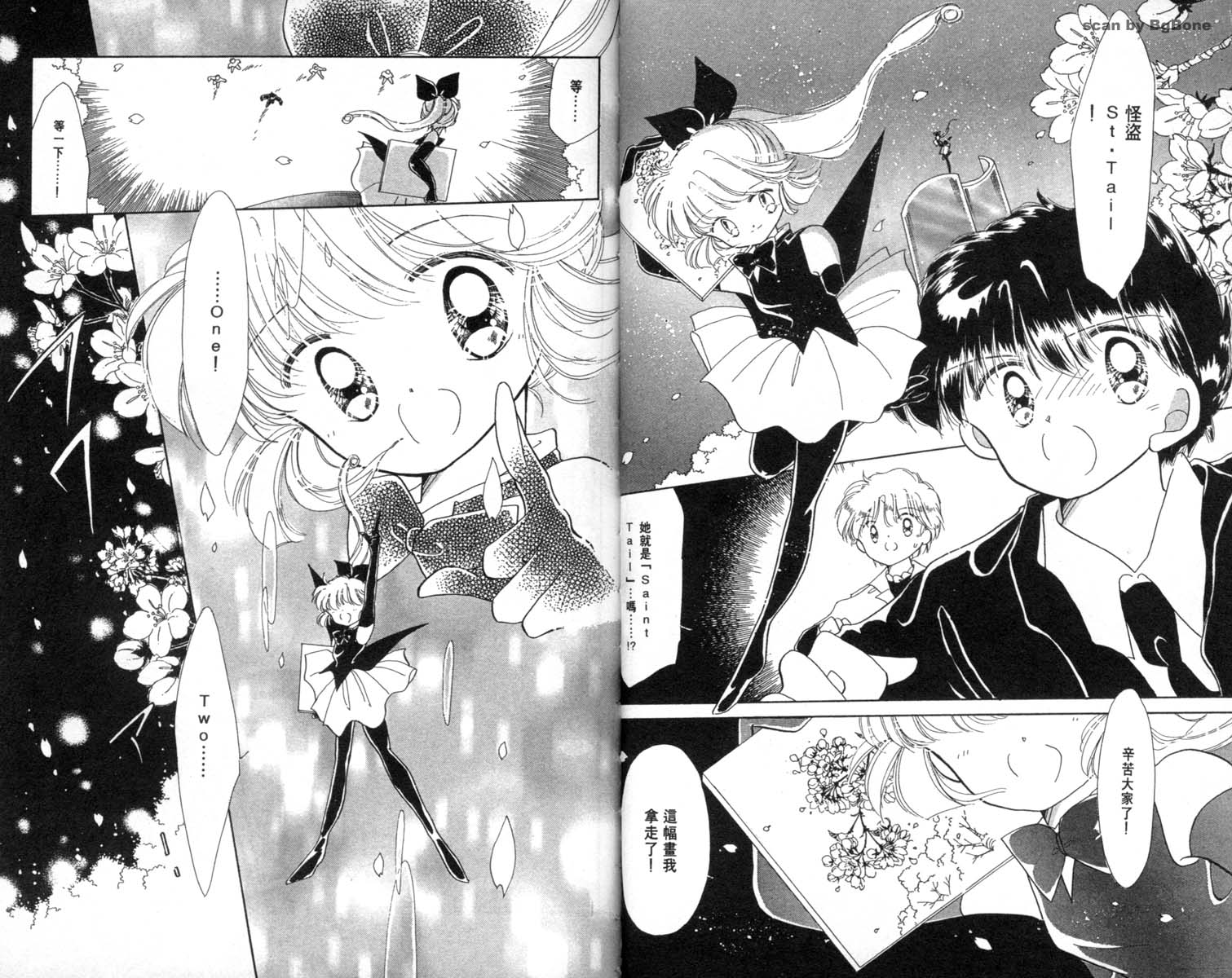 怪盗st.tail 第2卷 第35页