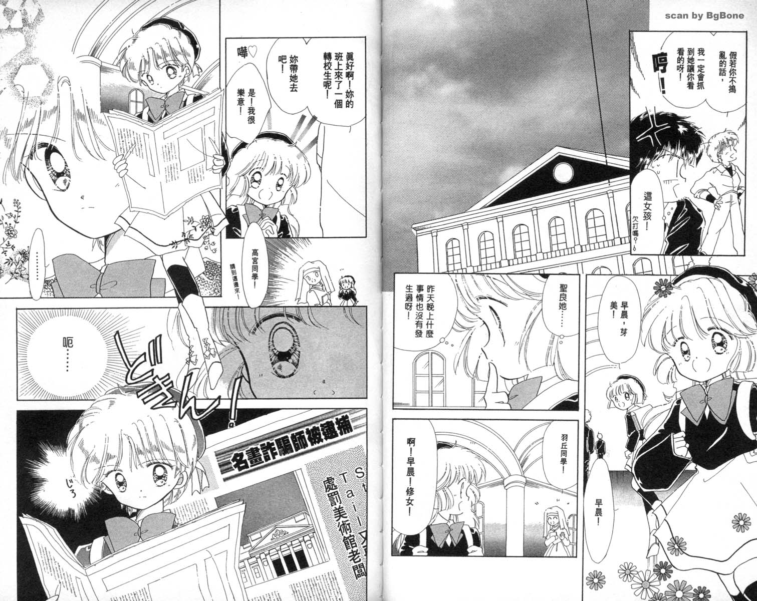 怪盗st.tail 第2卷 第37页