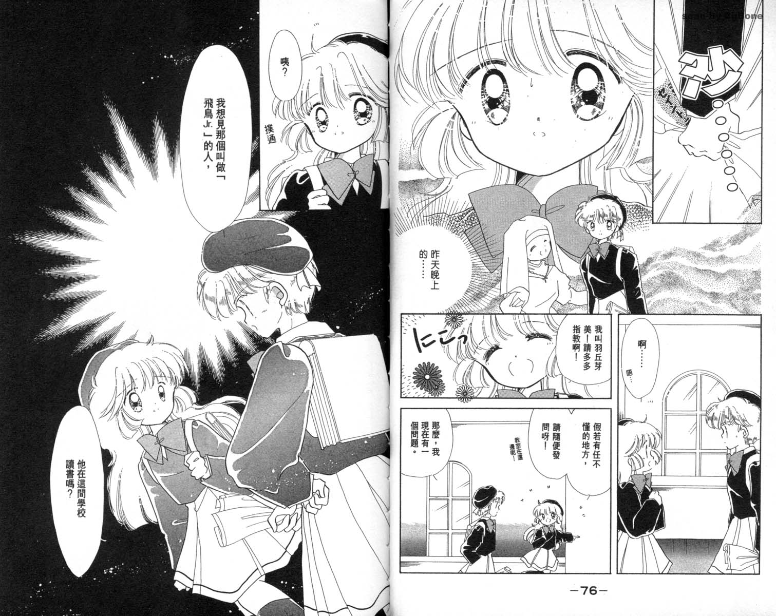 怪盗st.tail 第2卷 第38页