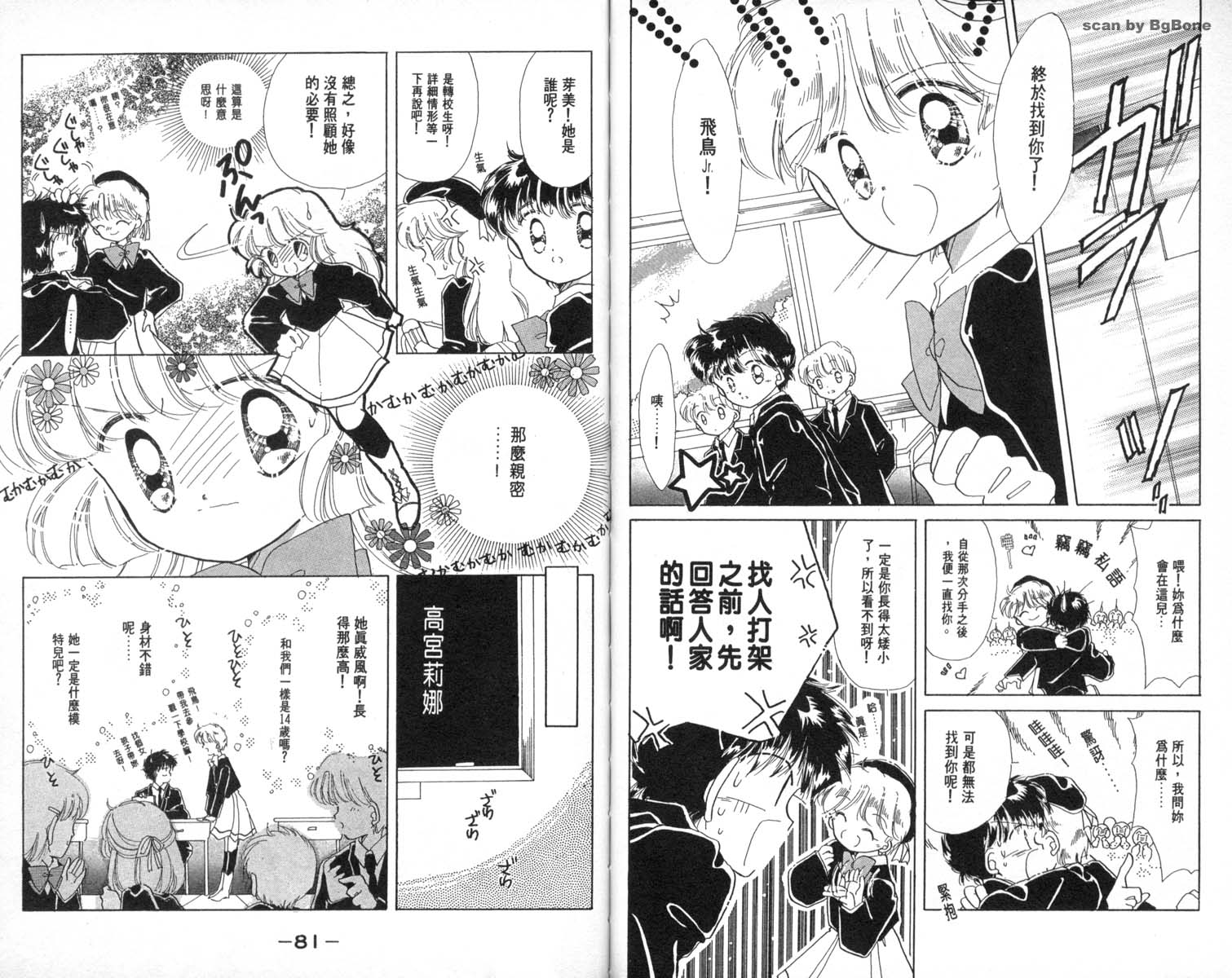 怪盗st.tail 第2卷 第40页