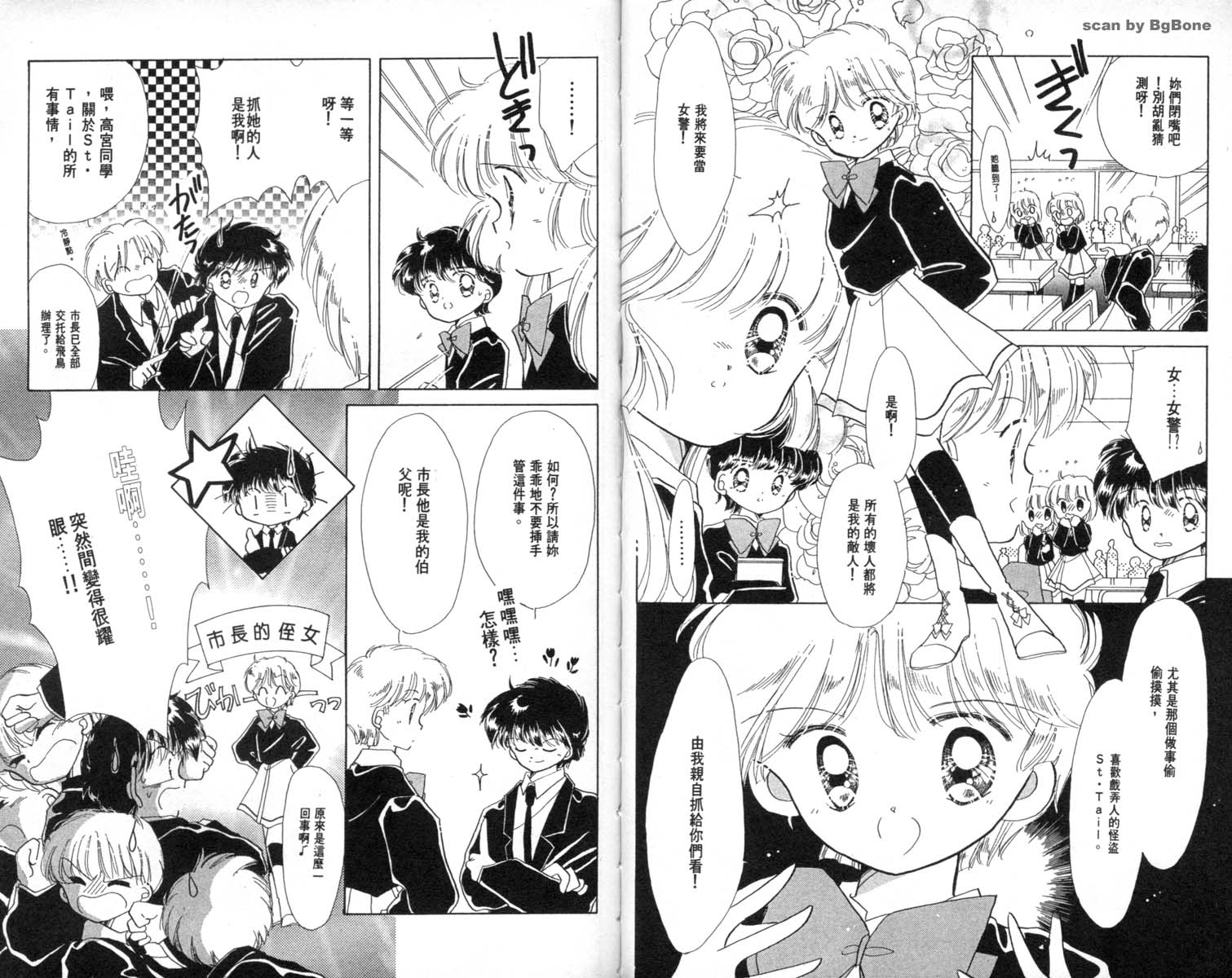 怪盗st.tail 第2卷 第41页