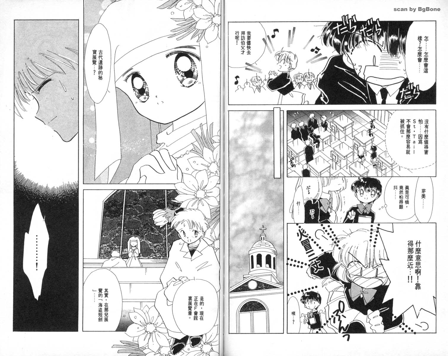 怪盗st.tail 第2卷 第42页