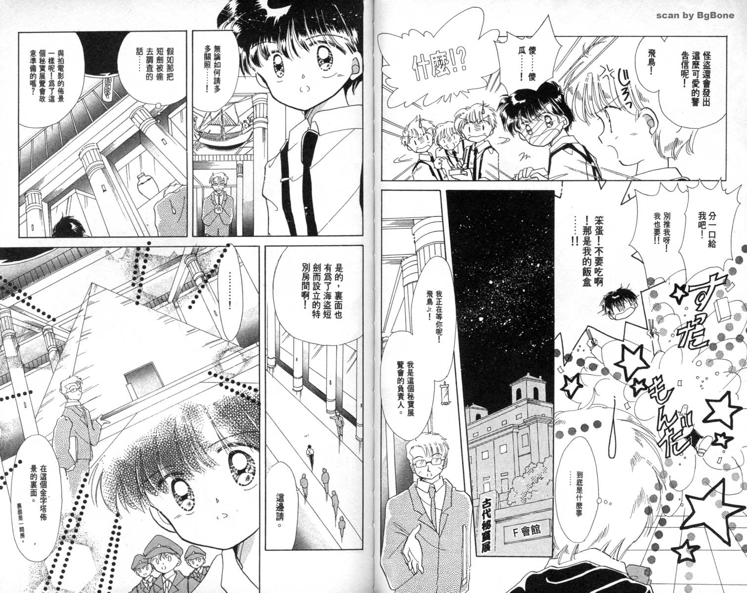 怪盗st.tail 第2卷 第45页