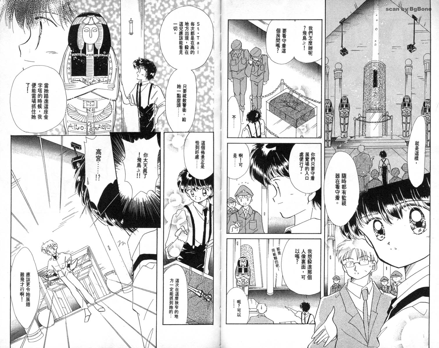 怪盗st.tail 第2卷 第46页