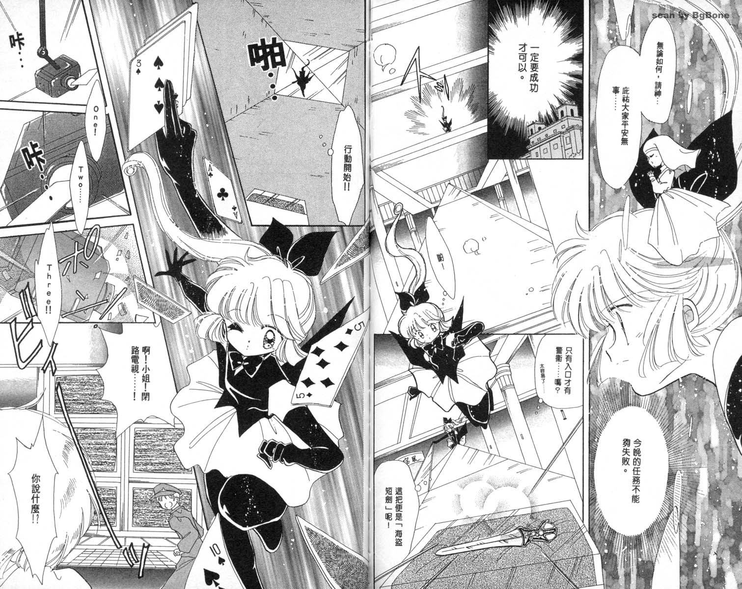 怪盗st.tail 第2卷 第48页