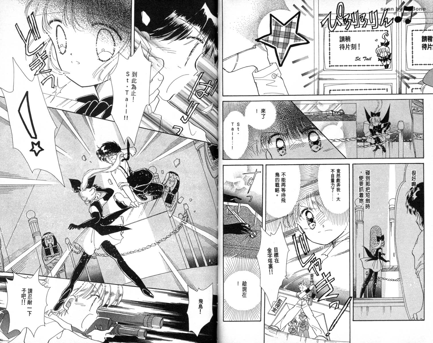 怪盗st.tail 第2卷 第49页