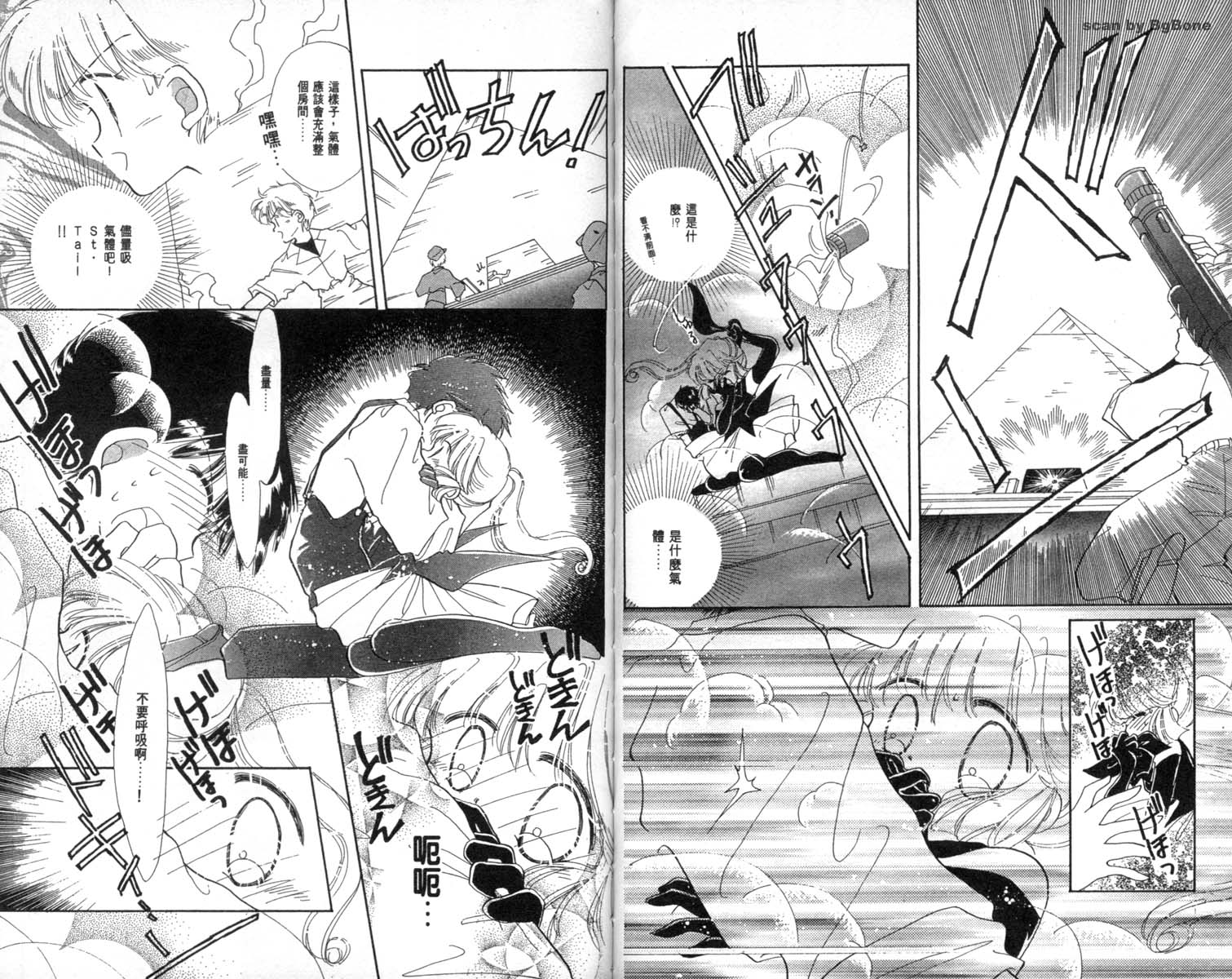 怪盗st.tail 第2卷 第50页