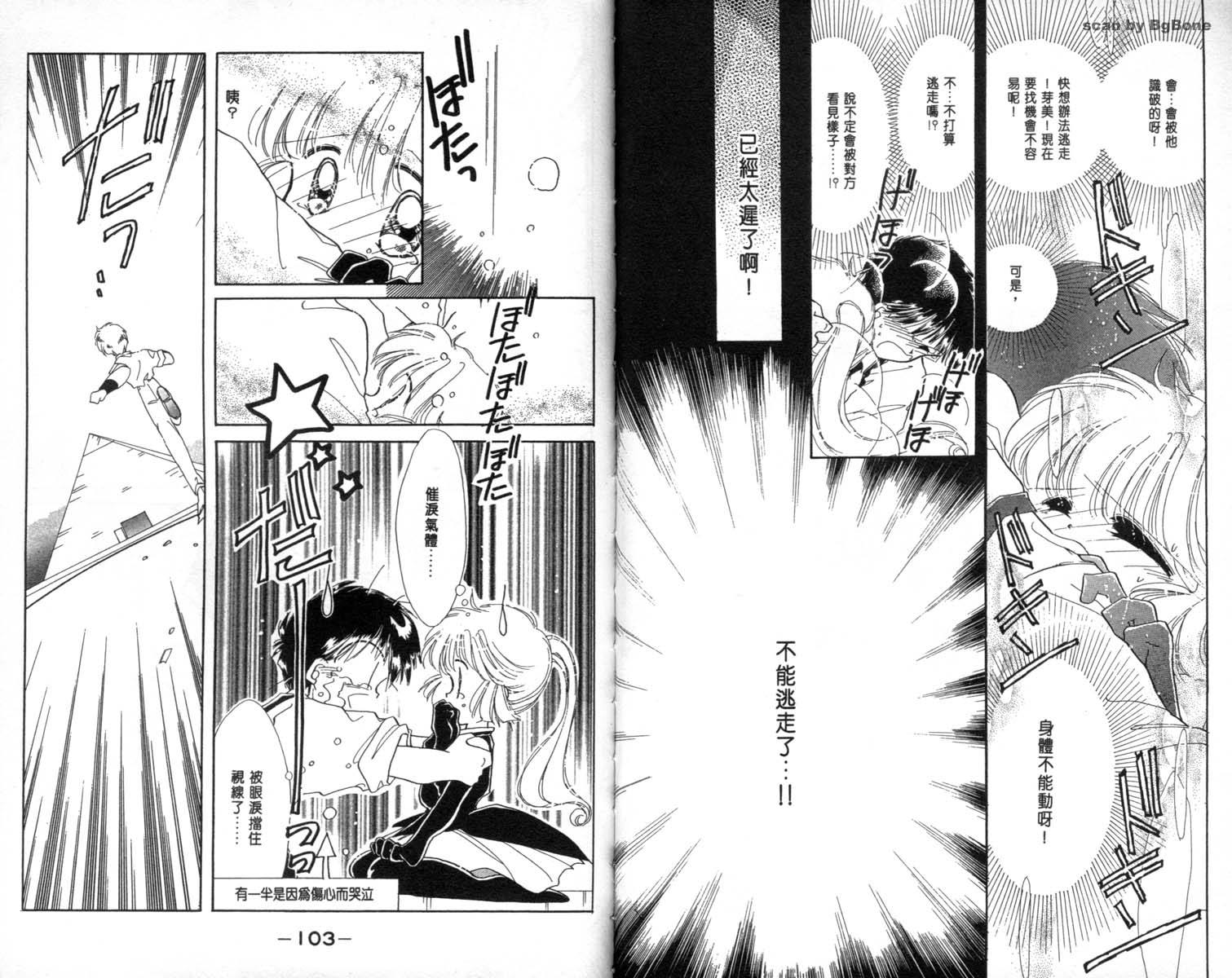 怪盗st.tail 第2卷 第51页